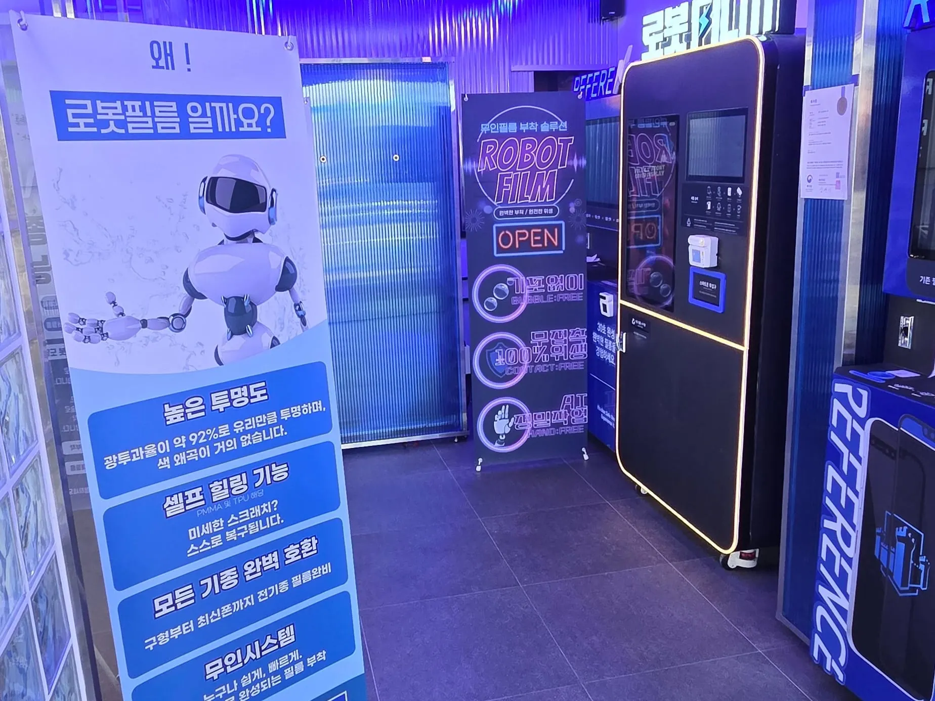 로봇필름 실제 매장 인테리어